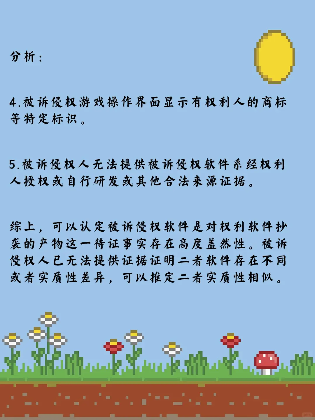 如何判断网络游戏软件是否存在侵权？