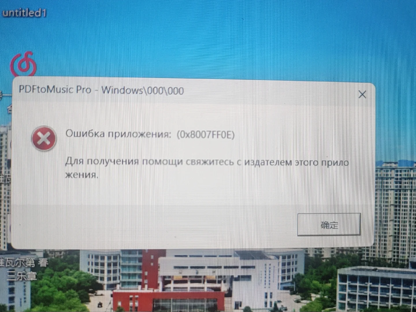 求助，电脑软件打开出现这个是什么情况啊
