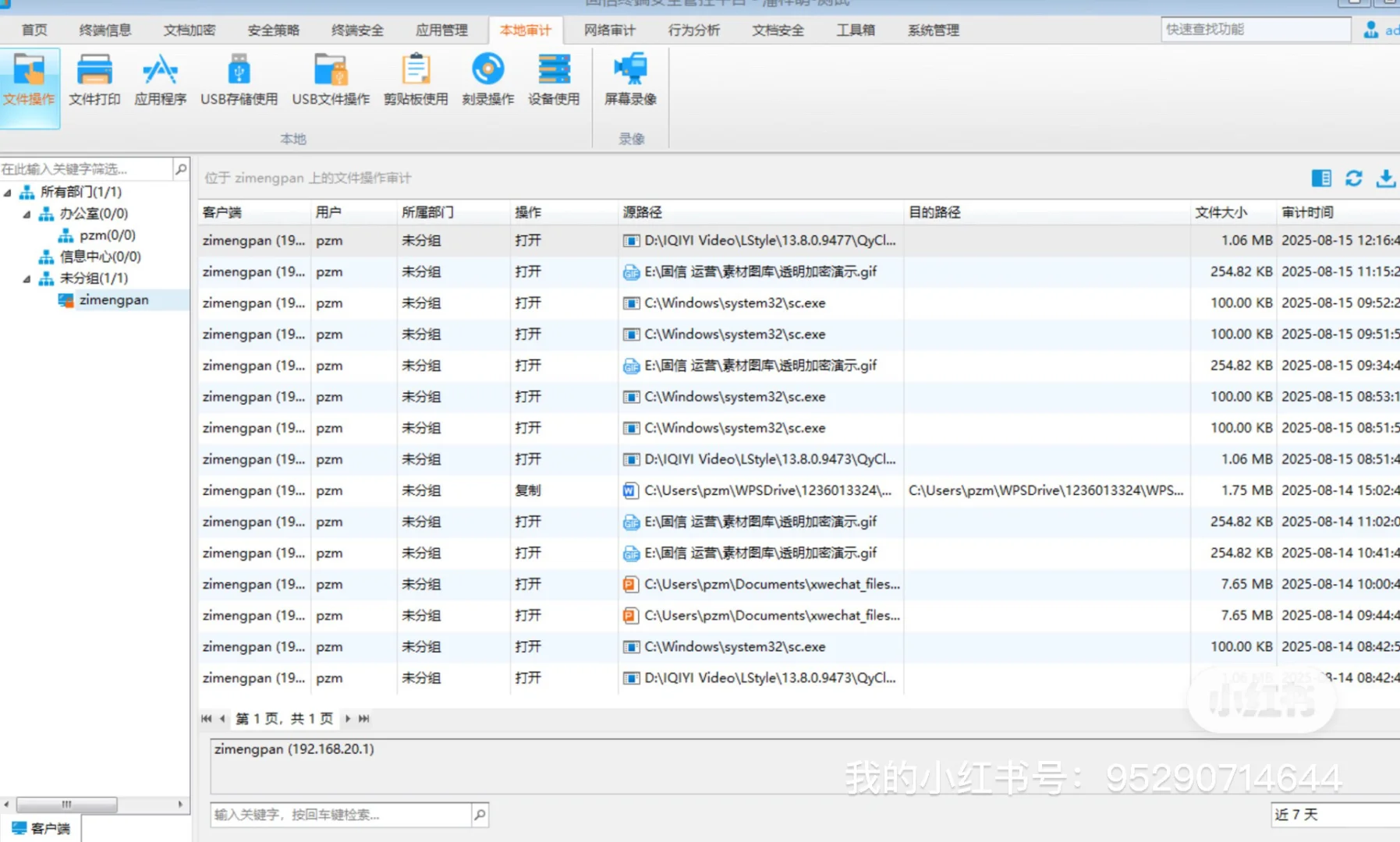 电脑监控软件推荐