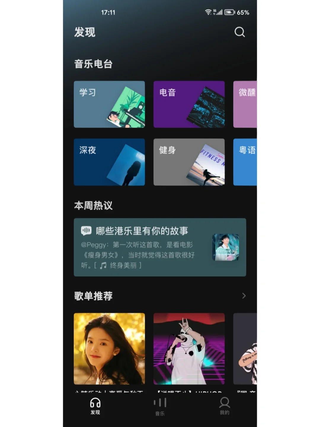 浅谈抖音出的汽水音乐app