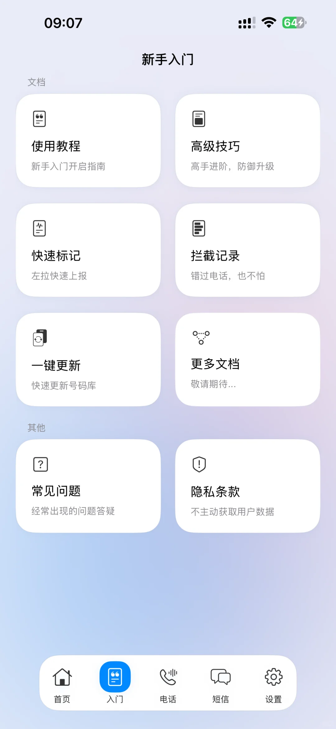 拦截猫APP，ios最本地化的骚扰拦截神器