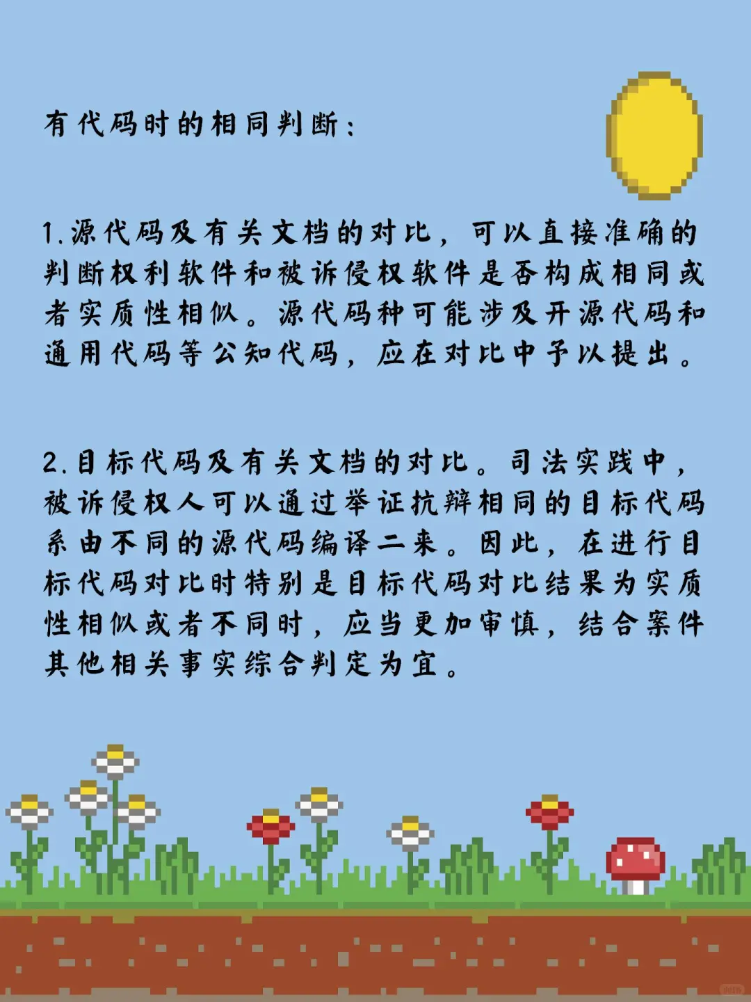 如何判断网络游戏软件是否存在侵权？