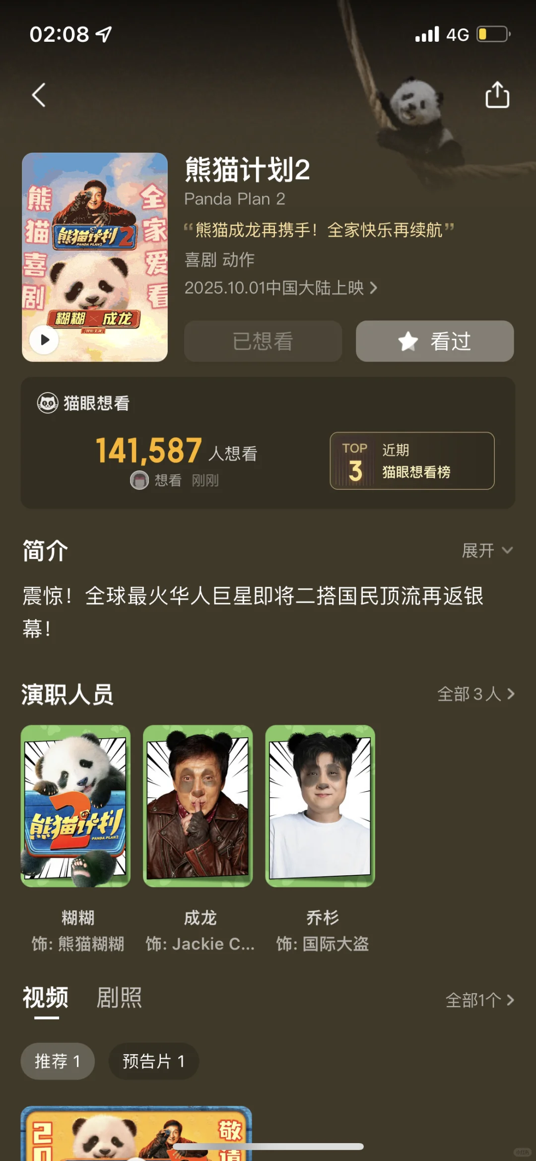 最近的电影 每个都想看 呜呜呜