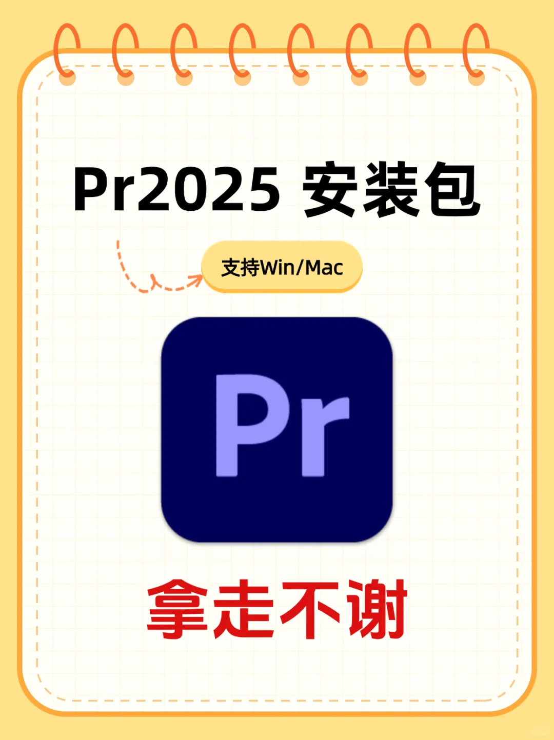 🎬PR 2025 安装包，拿走不谢！ 🚀