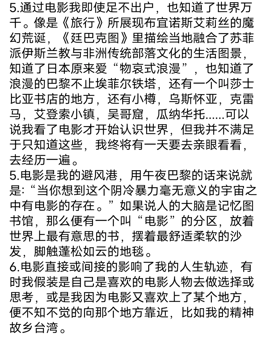 你是为什么爱电影呢？