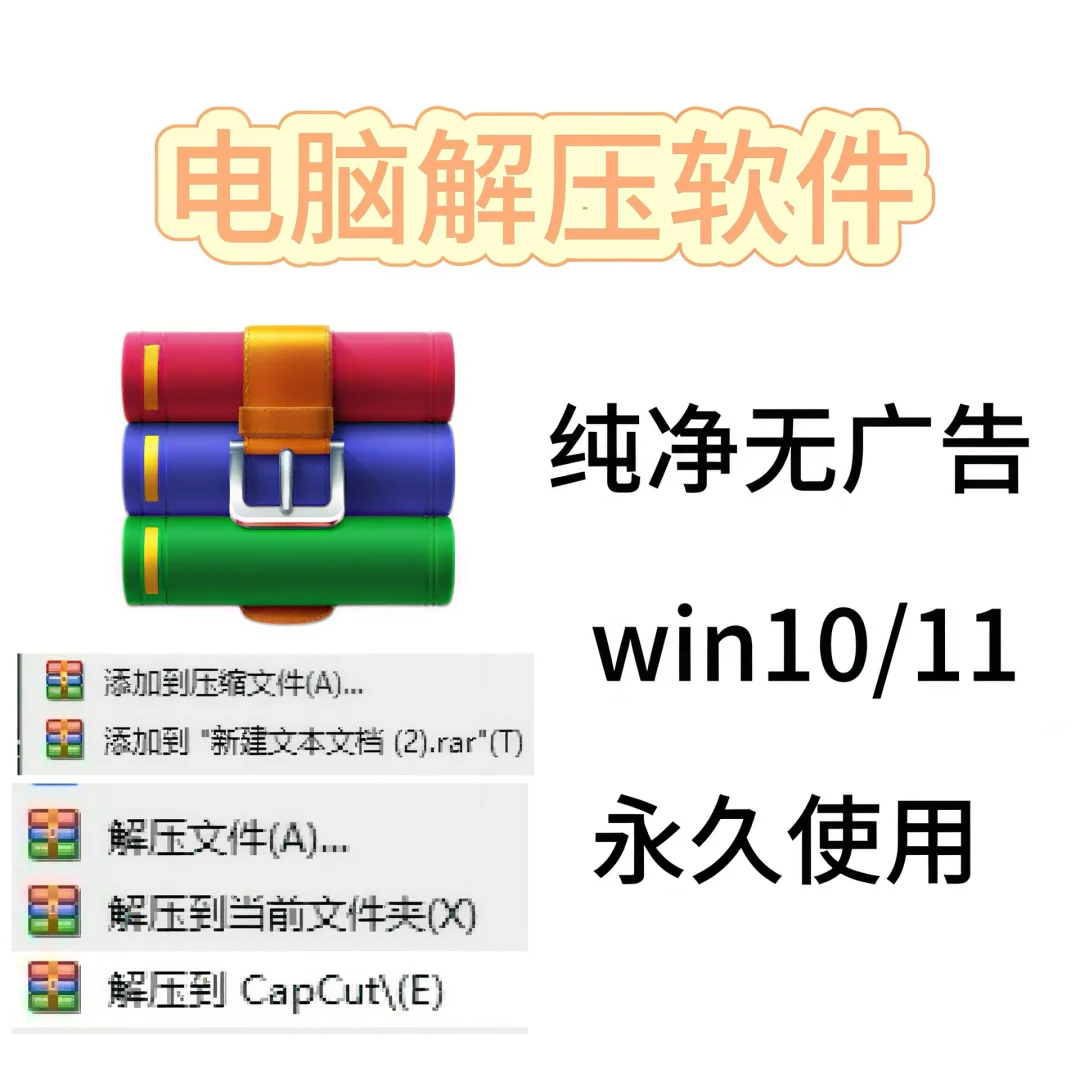 谁有电脑解压免费软件