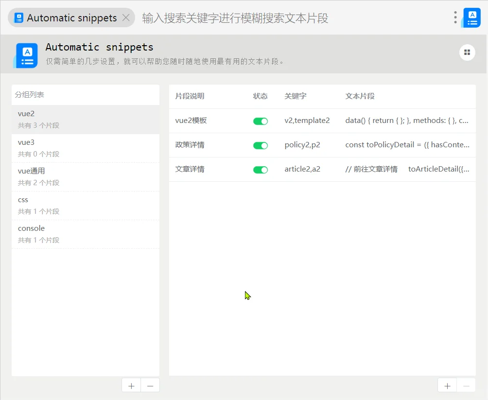 【强推】介绍一个让你少打很多字的插件