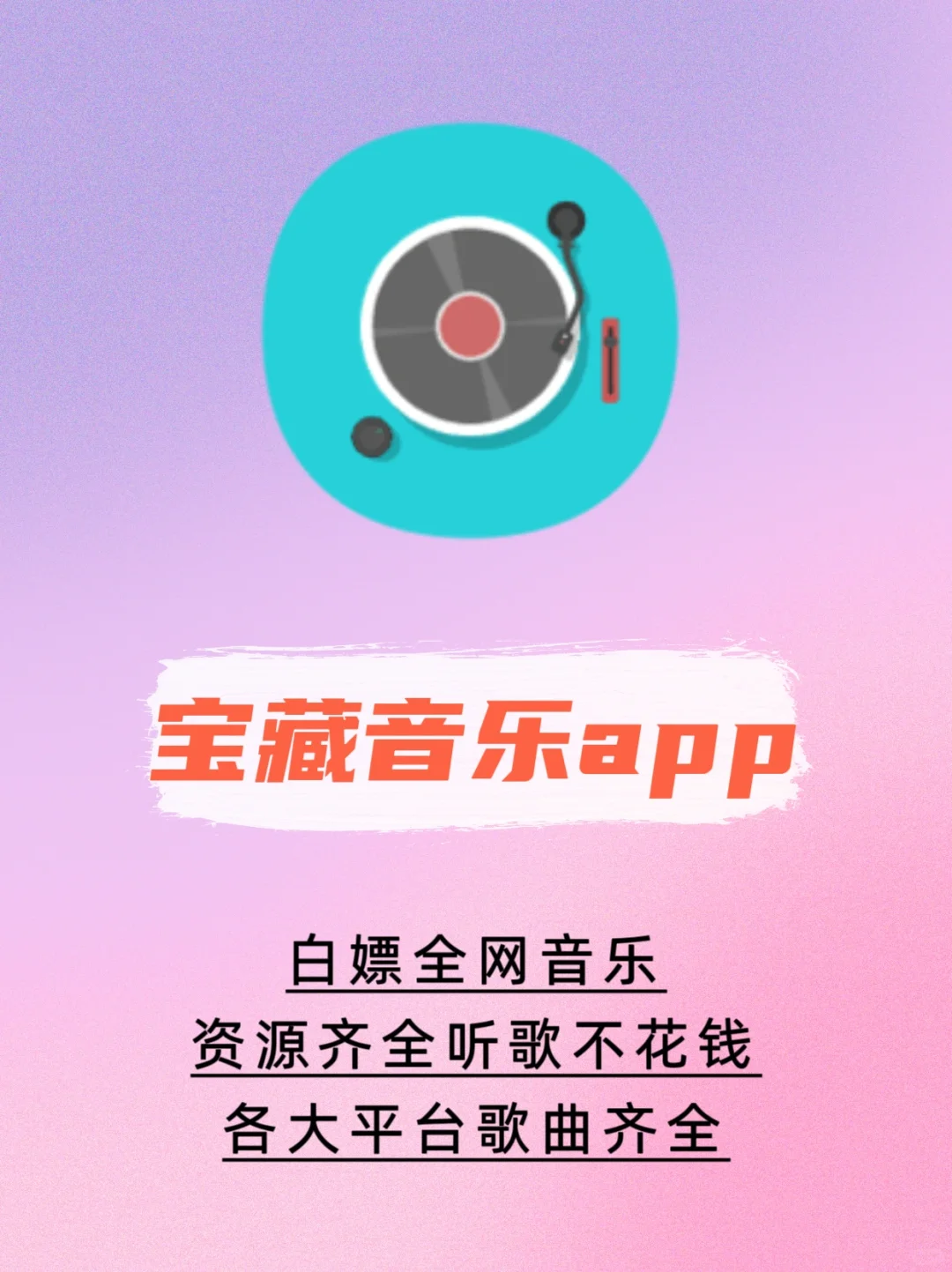 推荐免费音乐app,让你耳朵过瘾听歌不花钱