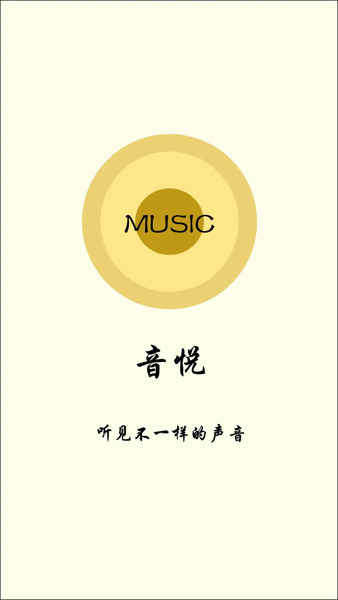 UI设计音乐APP设计