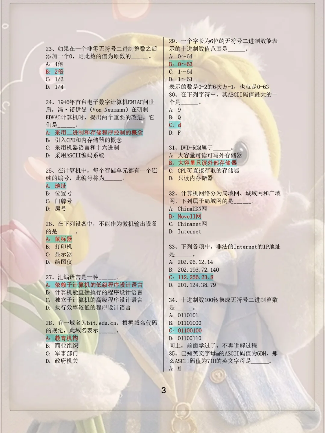 9月计算机一级，无非这13页，5天背完（差生版