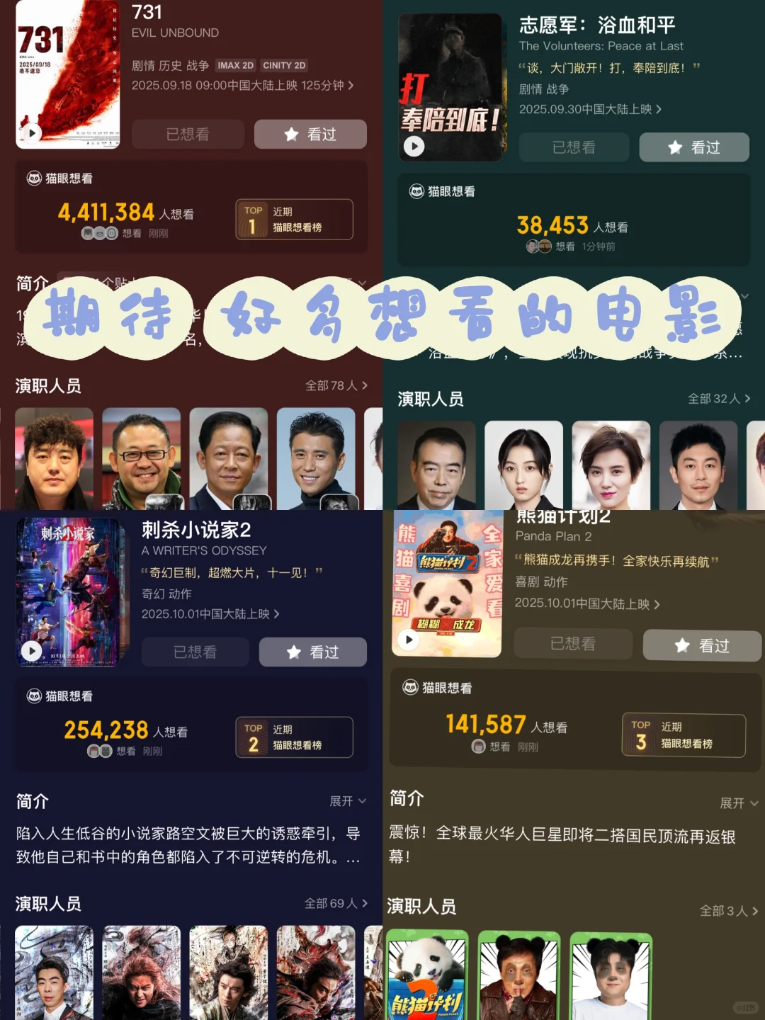 最近的电影 每个都想看 呜呜呜