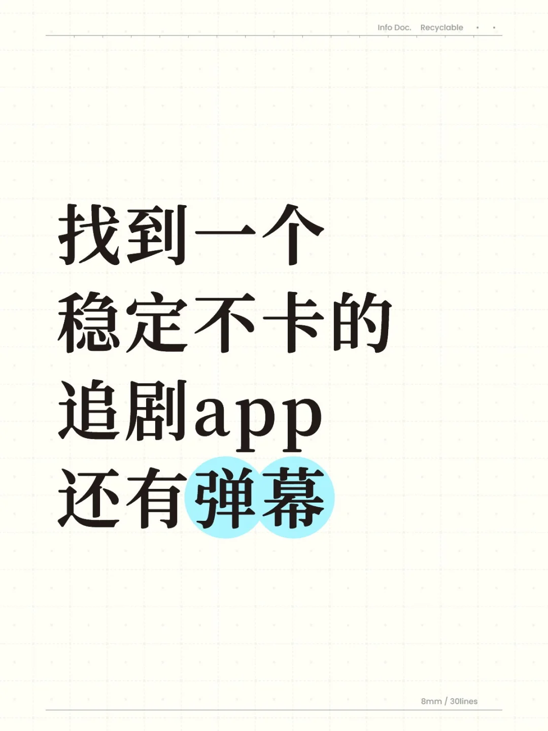找到一个稳定不卡的追剧app！！