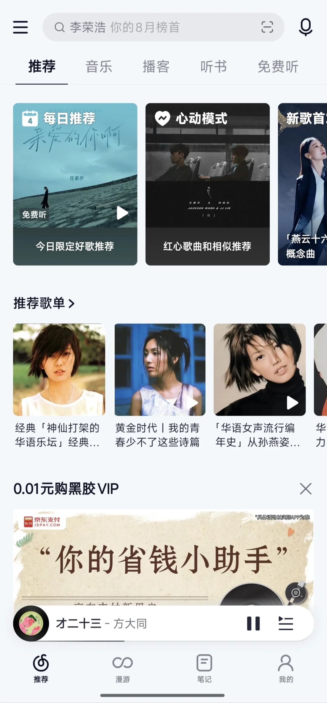 网易云高级版，你还在为会员而烦恼吗？