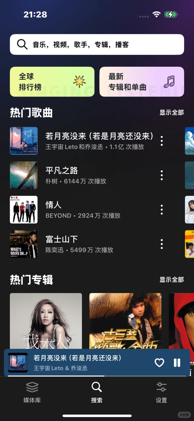 IOS免费音乐APP推荐