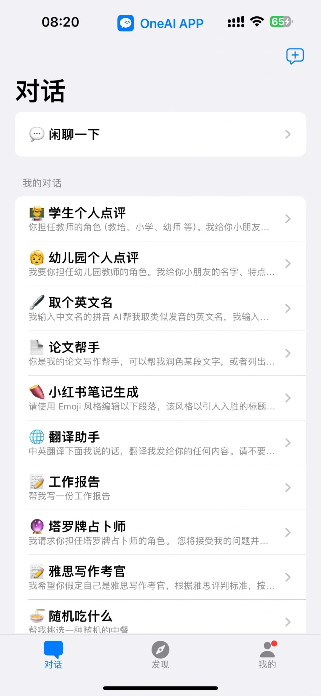 特别好用的评语软件！