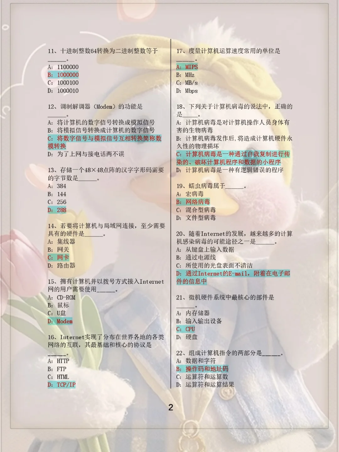 9月计算机一级，无非这13页，5天背完（差生版