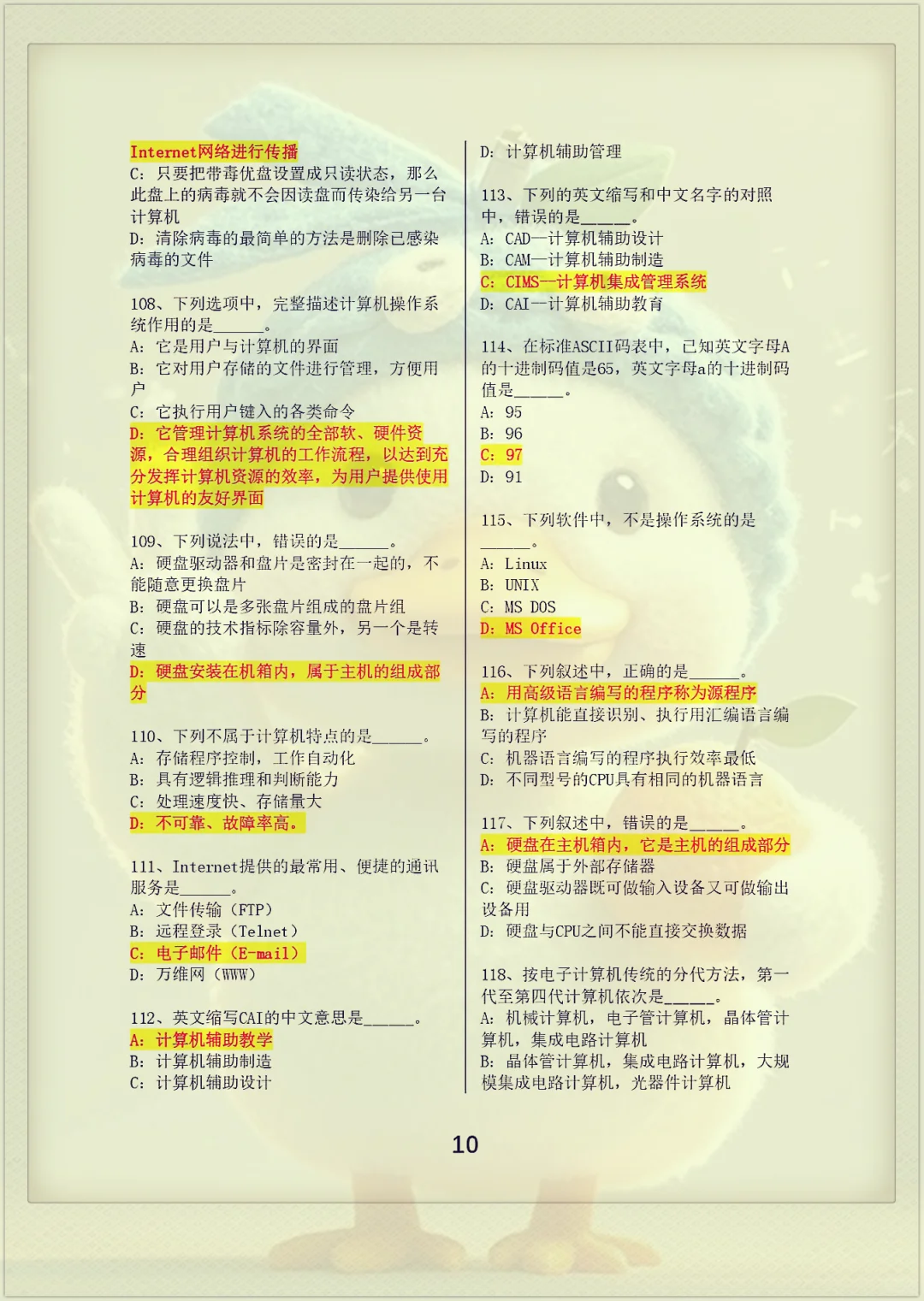 计算机一级感觉来不及的同学，可直接抄我的