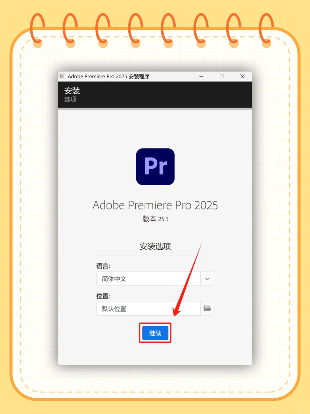 🎬PR 2025 安装包，拿走不谢！ 🚀