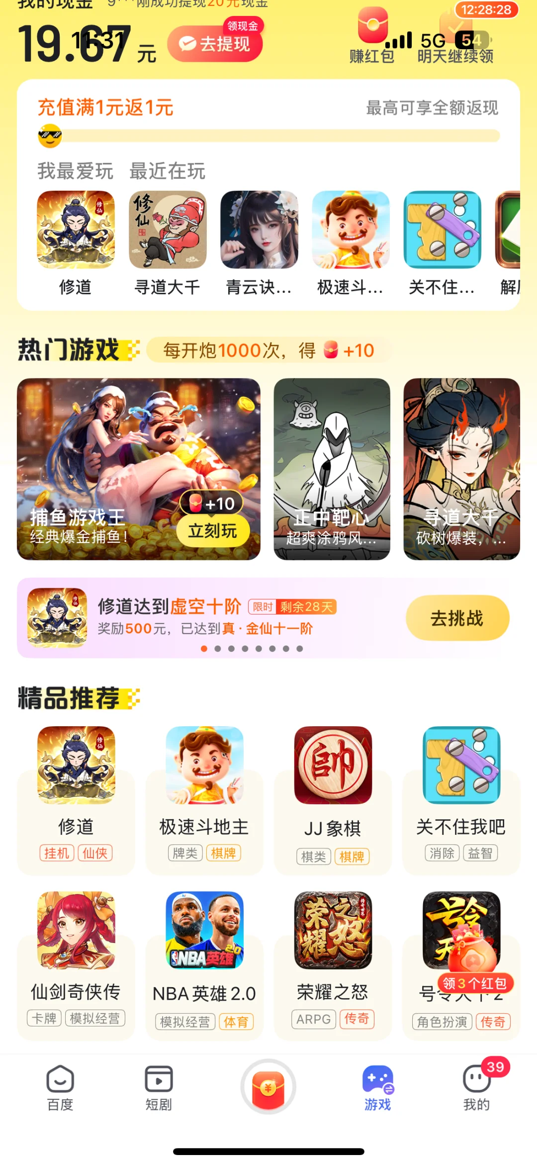 某度极速版游戏推荐的修道游戏奖励真的假的