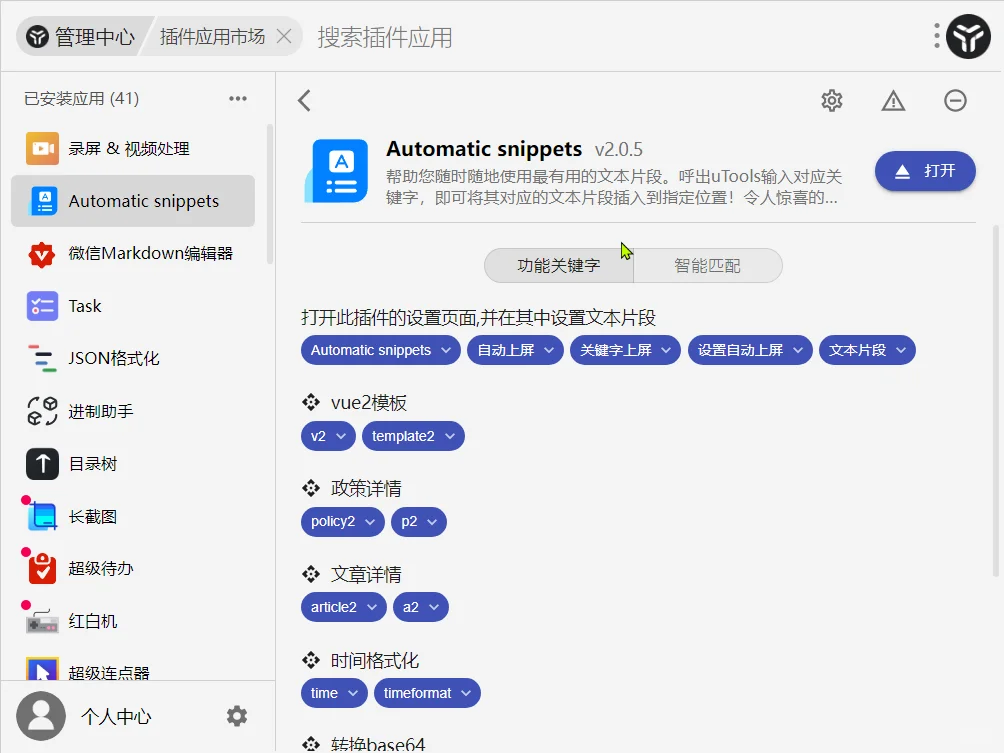 【强推】介绍一个让你少打很多字的插件