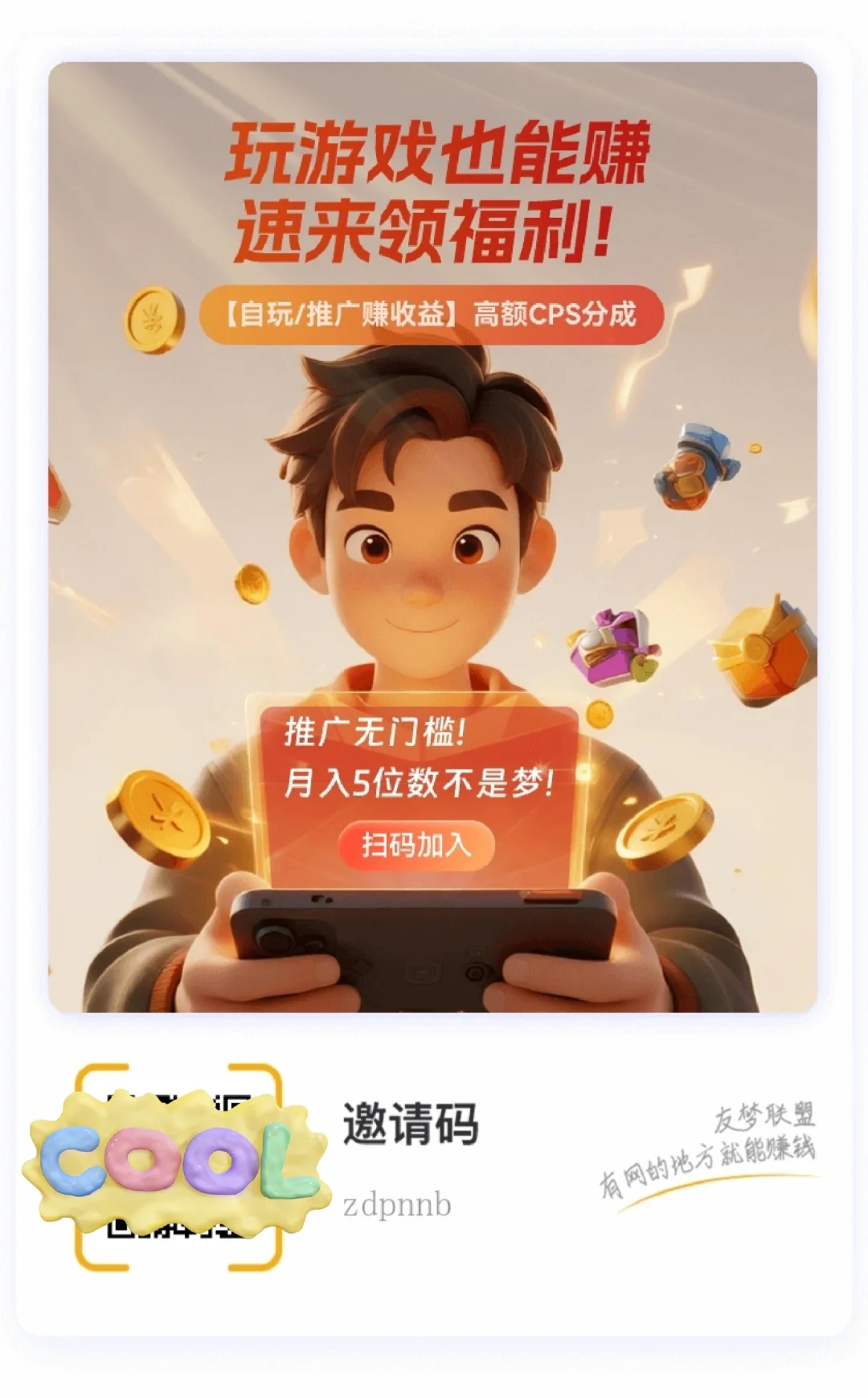 零门槛玩游戏赚钱APP，苹果安卓都能做