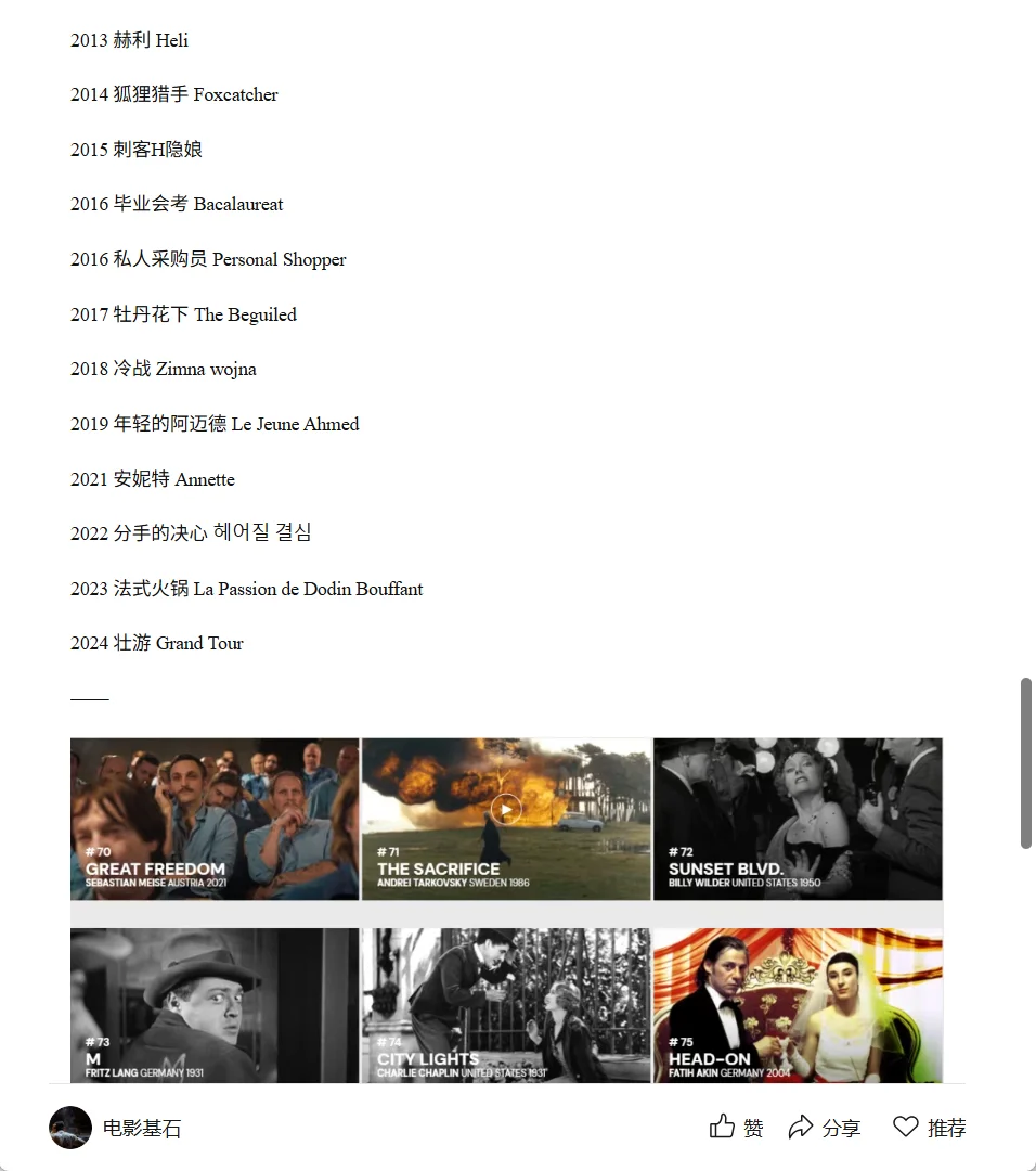 历届戛纳最佳导演获奖电影合集