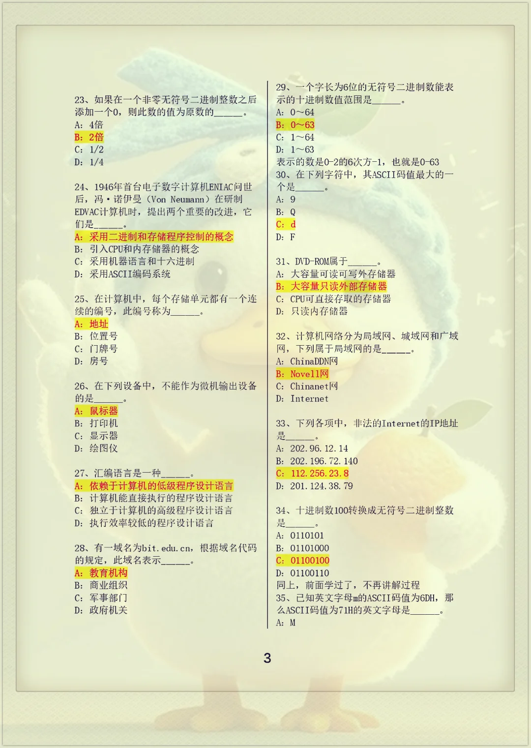 计算机一级感觉来不及的同学，可直接抄我的