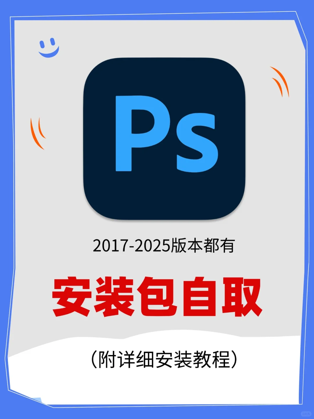 Ps2017-2025版本 安装包自取🔥