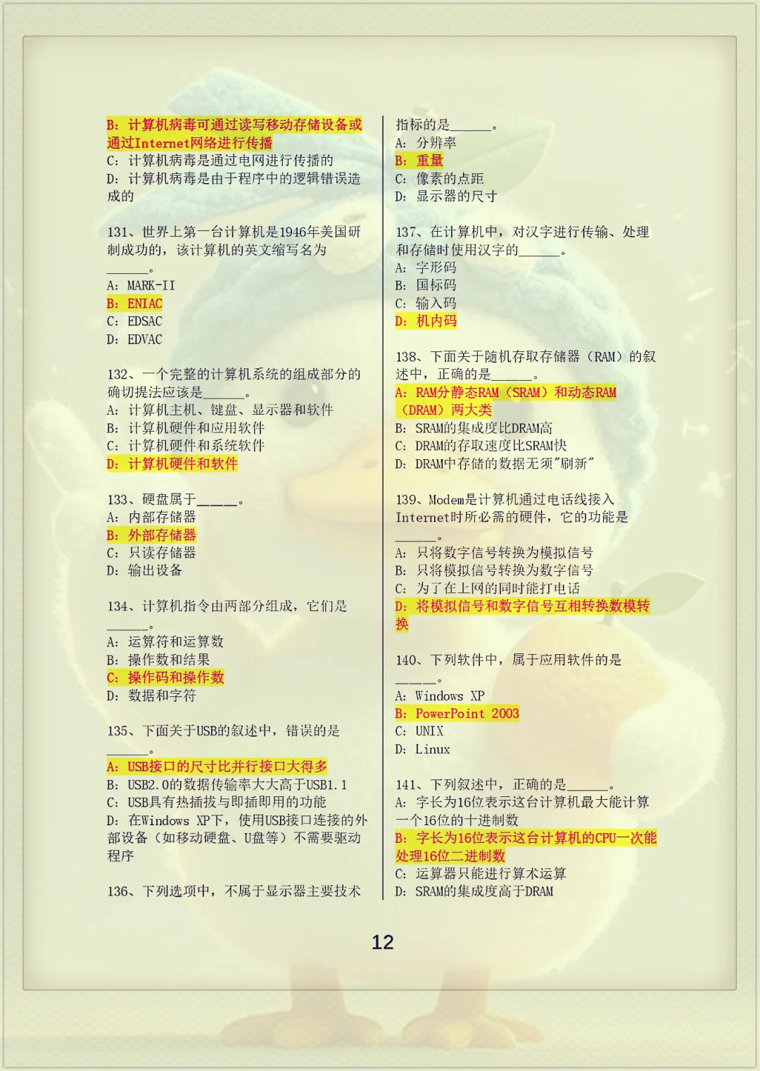 计算机一级感觉来不及的同学，可直接抄我的