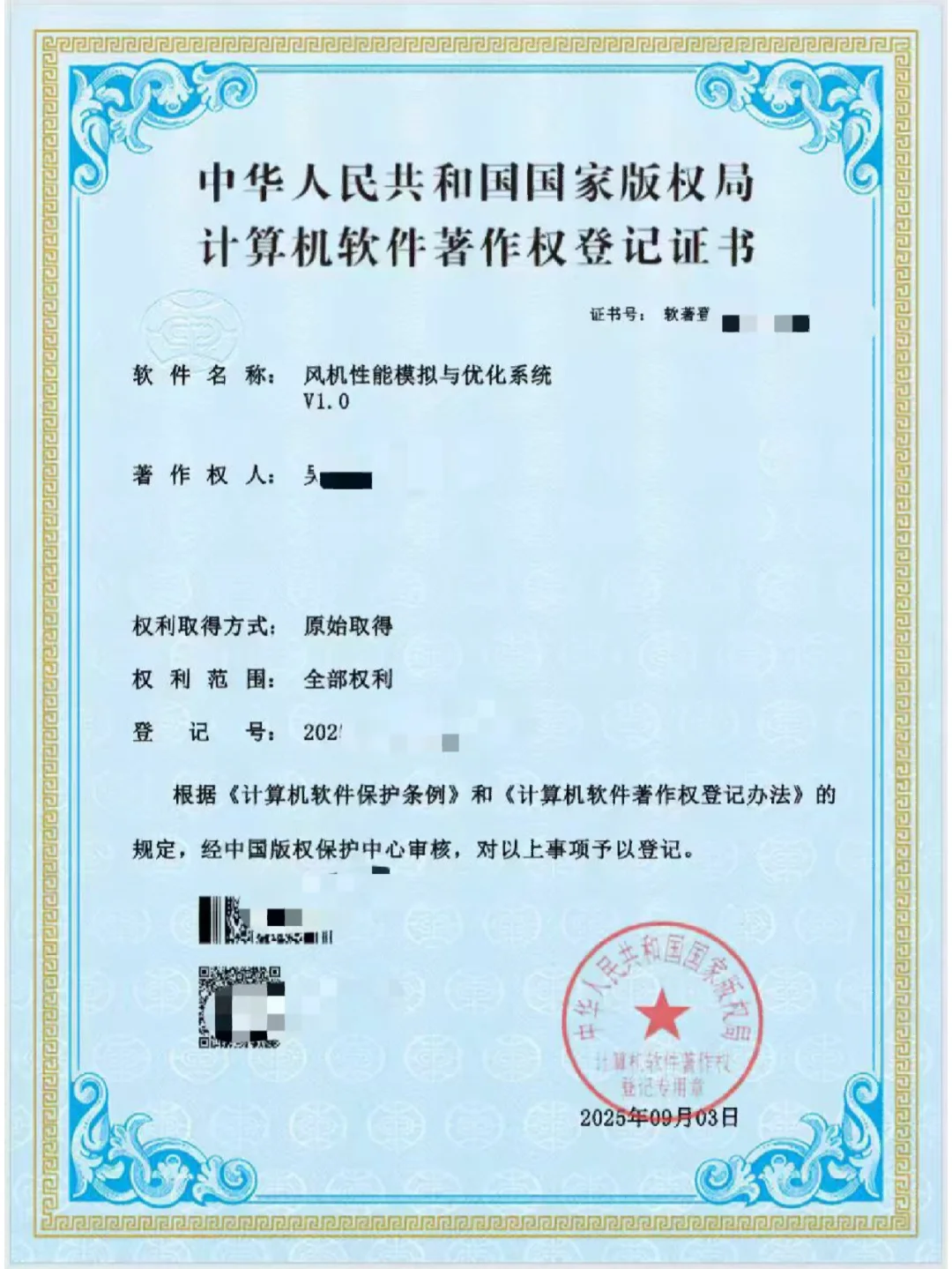 软著是什么，如何申请软件著作权？