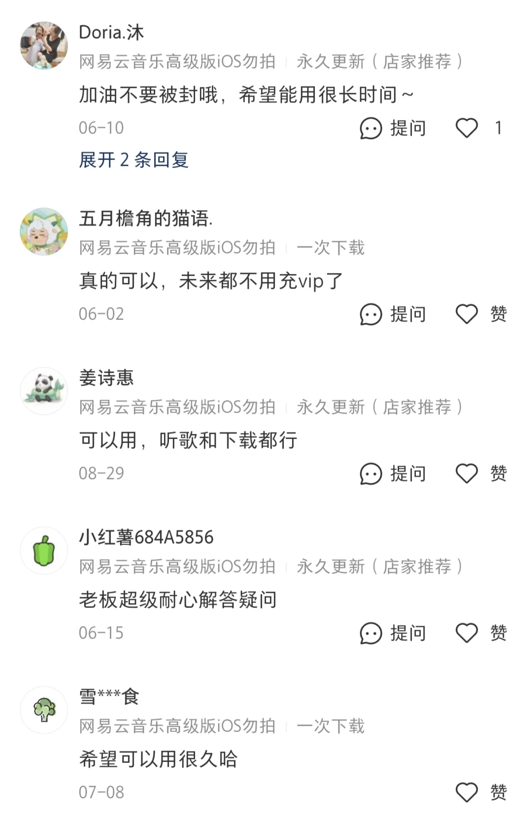 网易云高级版，你还在为会员而烦恼吗？