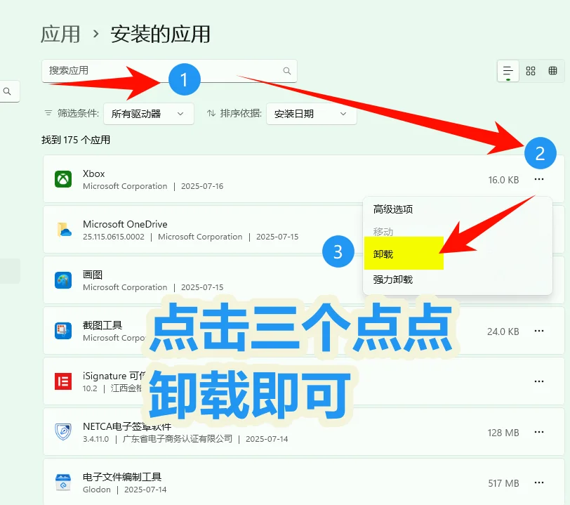 🌿卸载电脑流氓软件