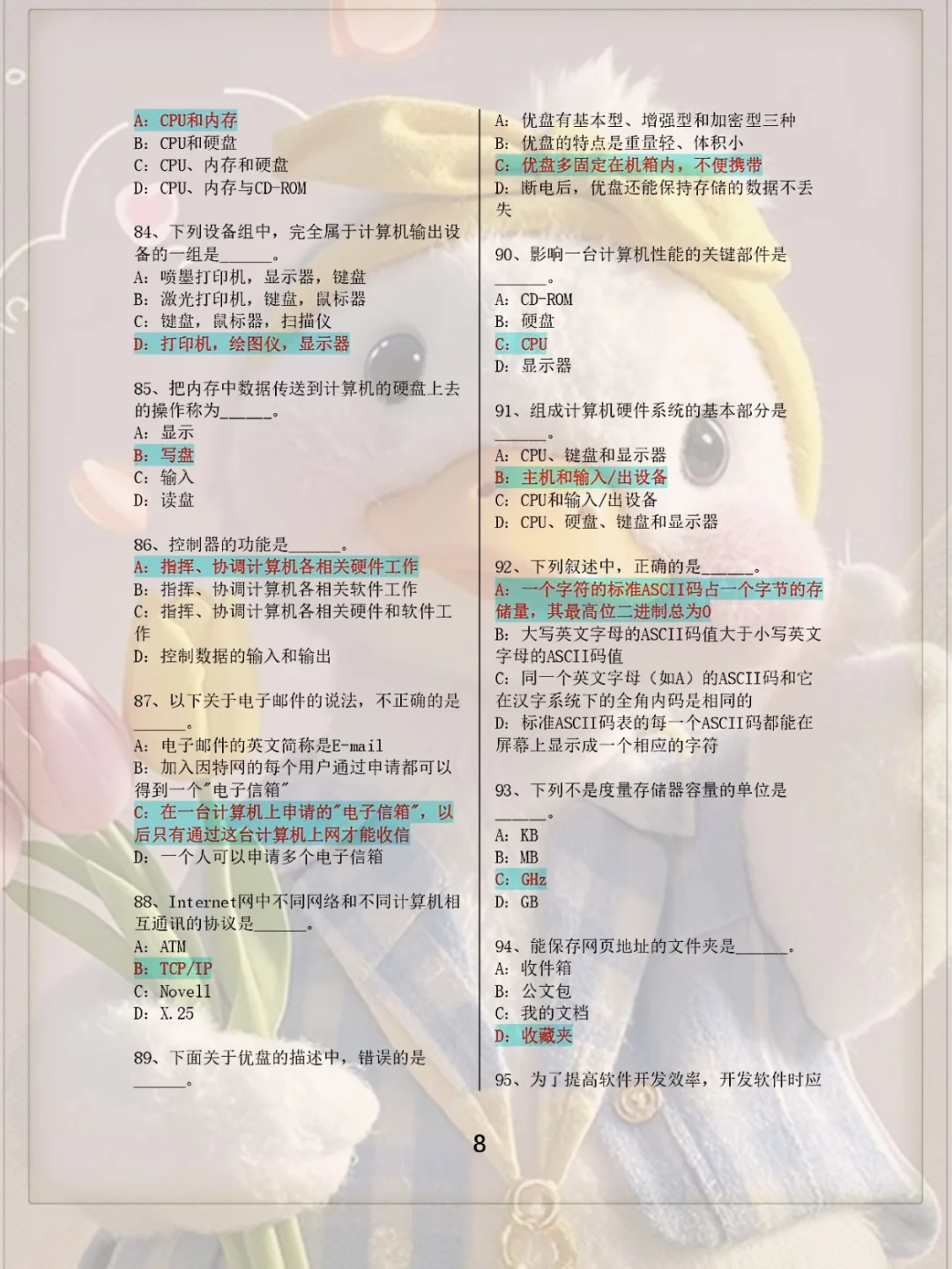 9月计算机一级，无非这13页，5天背完（差生版