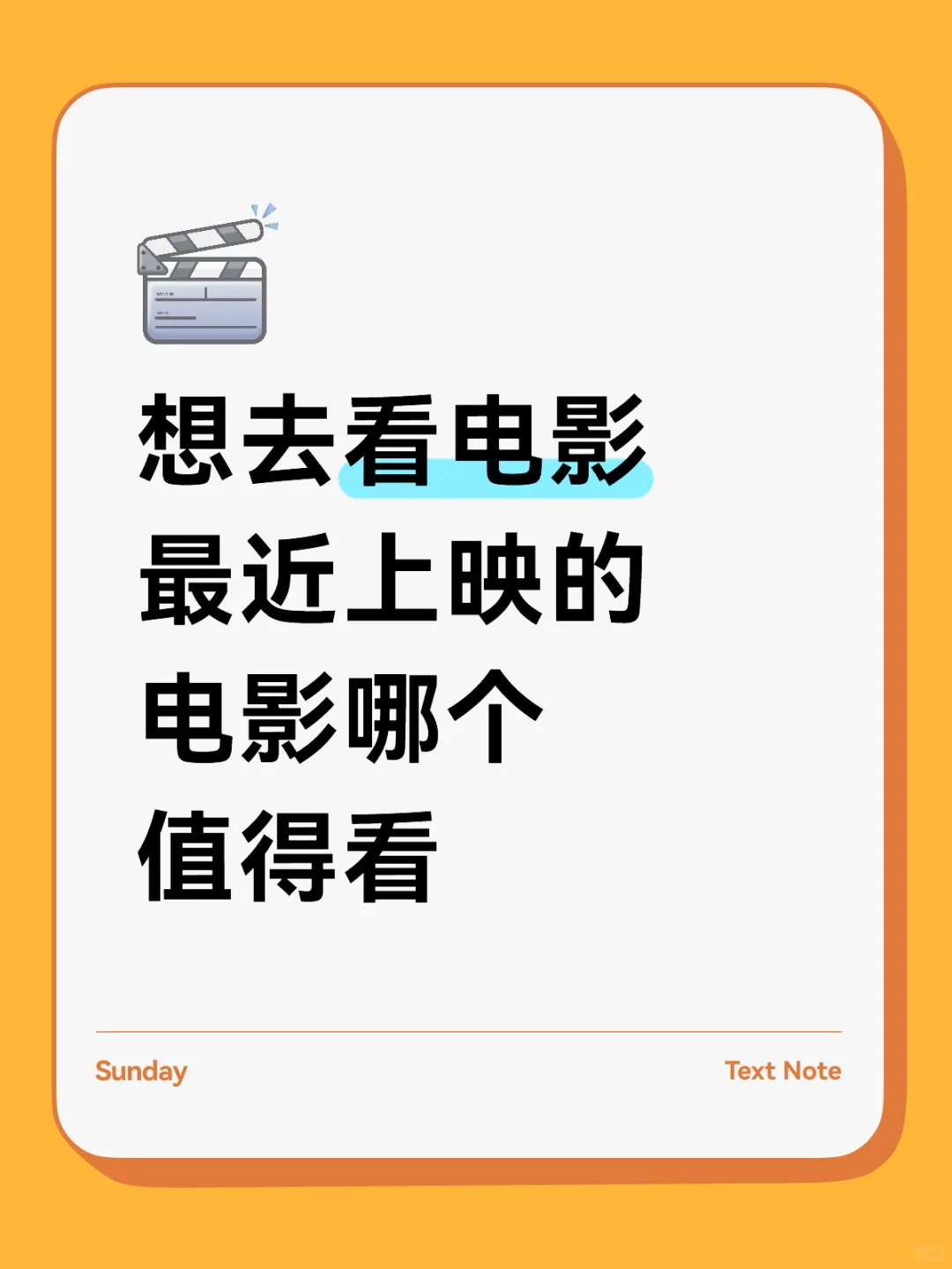 最近上映的电影推荐看哪个呀？