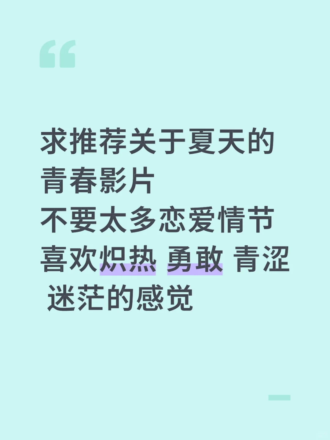 求关于青春和夏天的电影