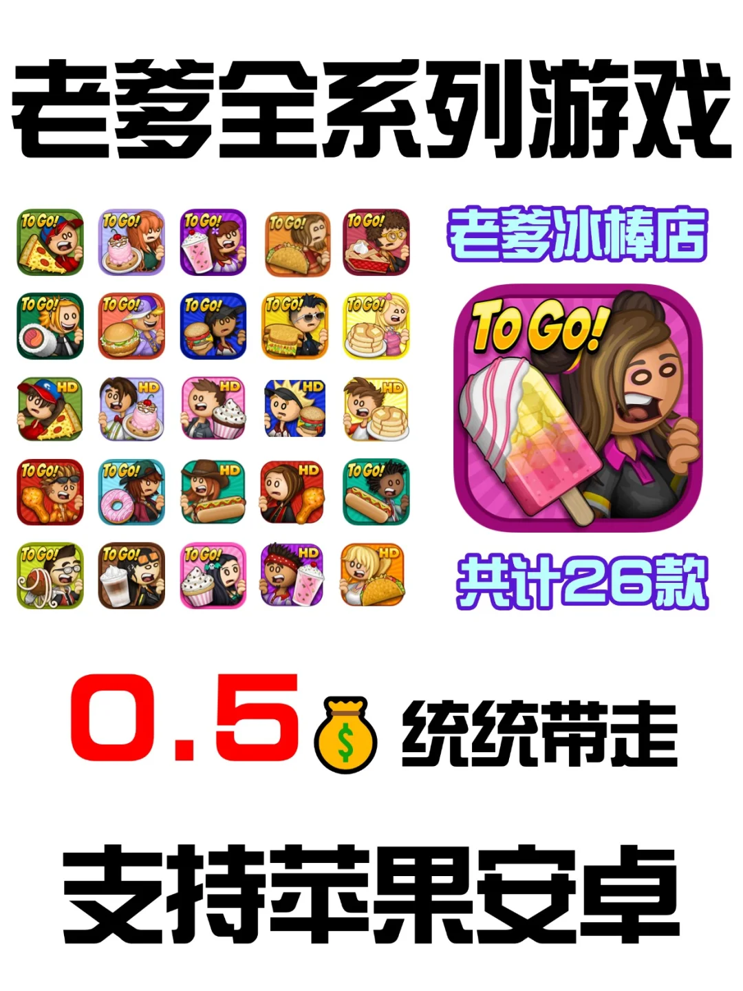 0.5💰畅玩老爹全系列游戏❗❗都来做饭