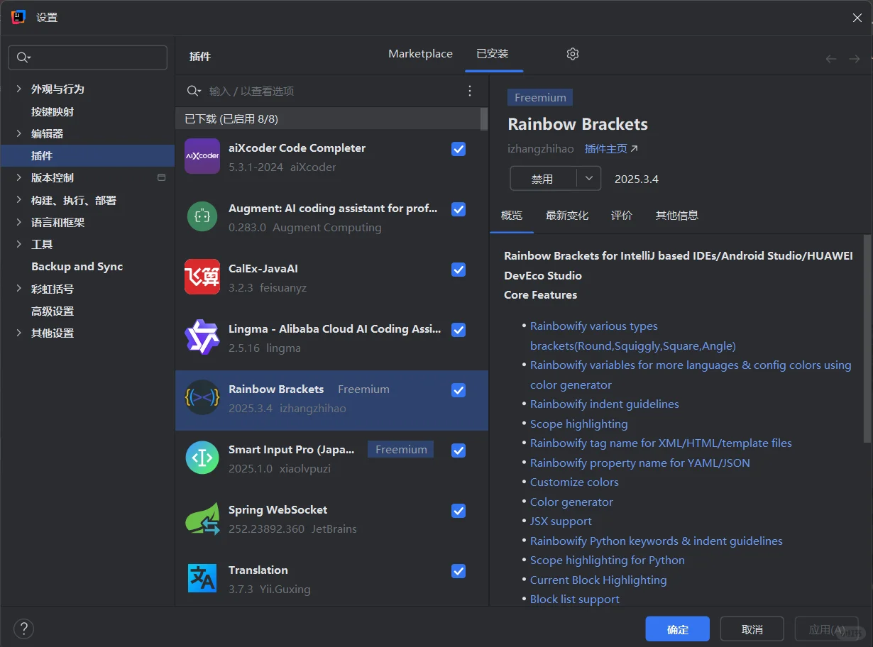 当程序猿忧愤的第三天——RainBow Brackets