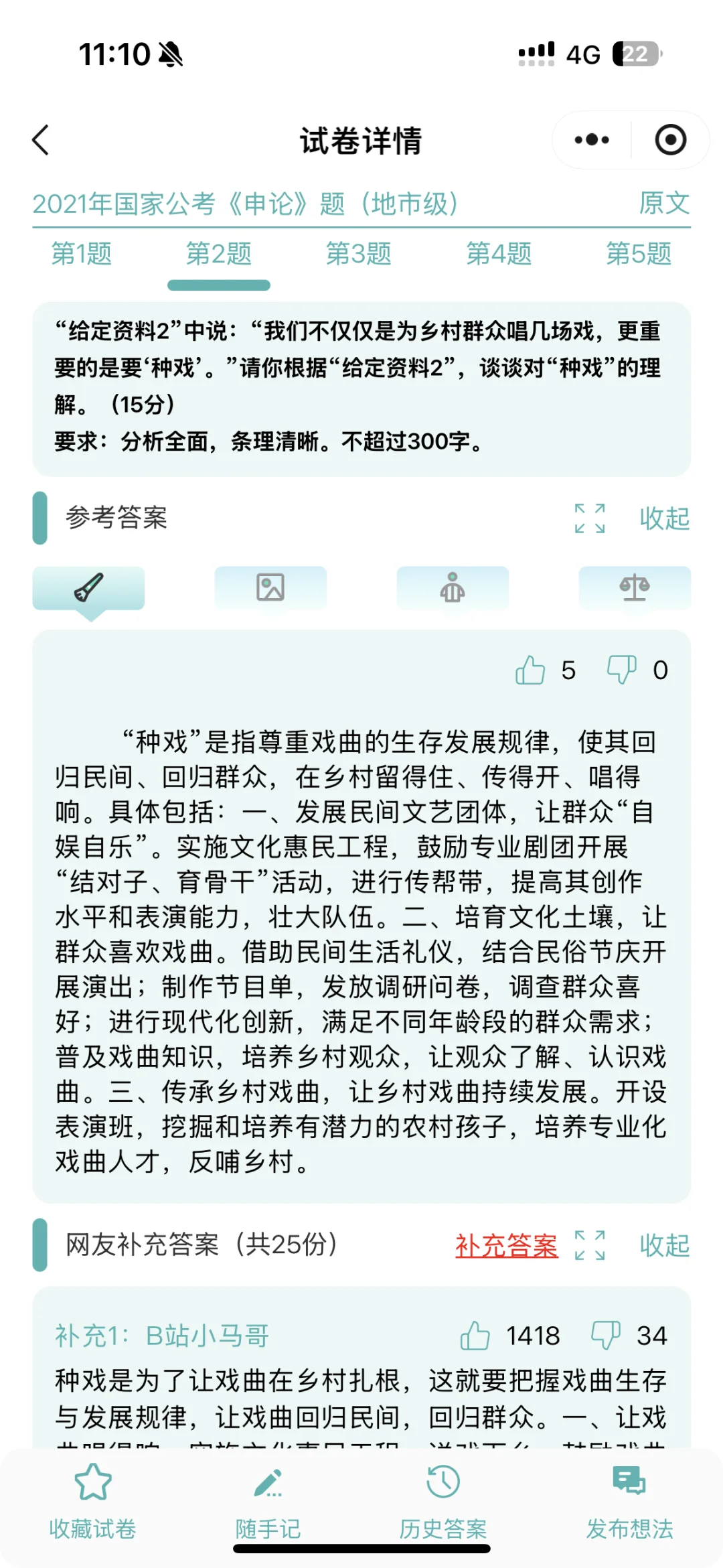 考公小程序安利