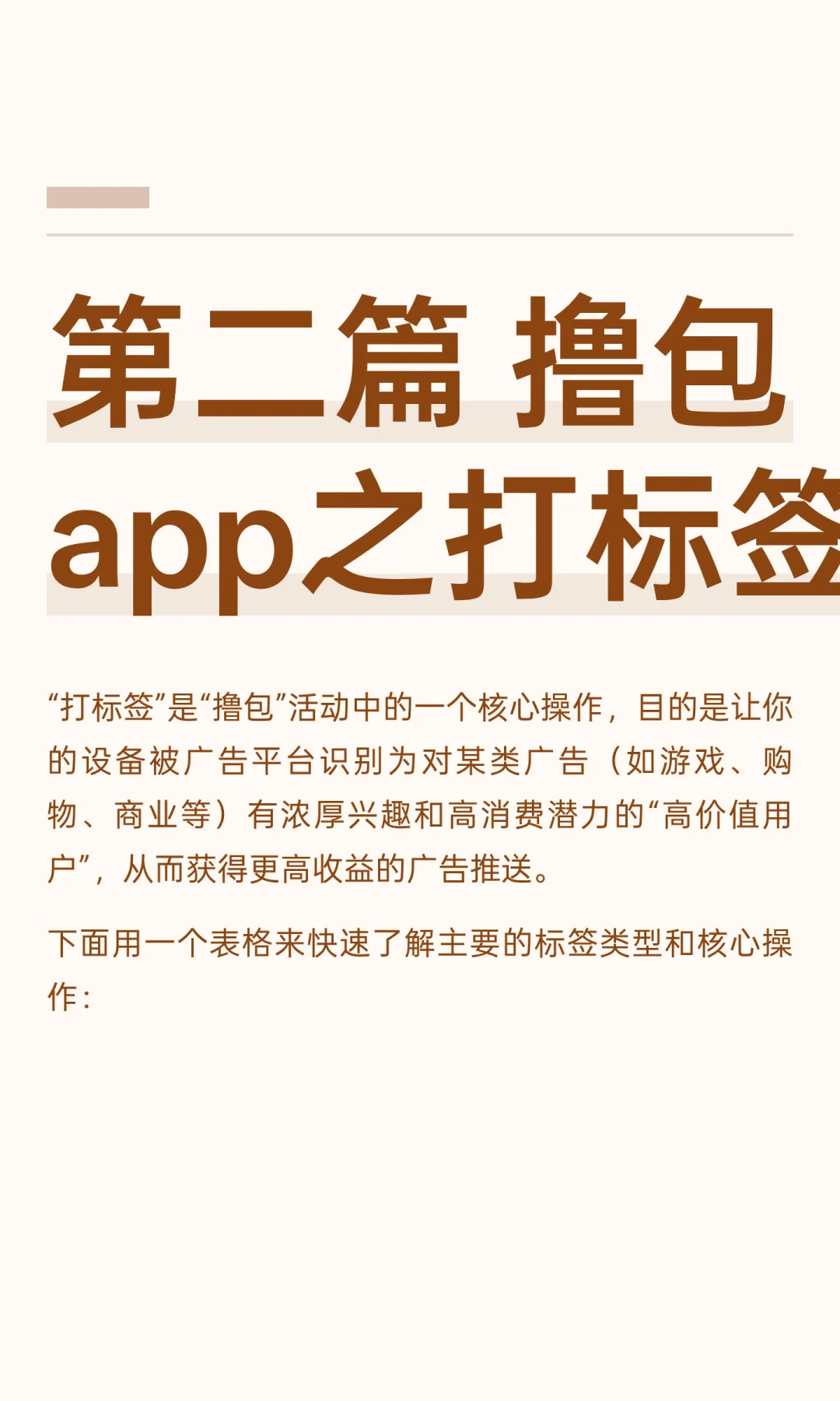 第二篇 撸包app之打标签