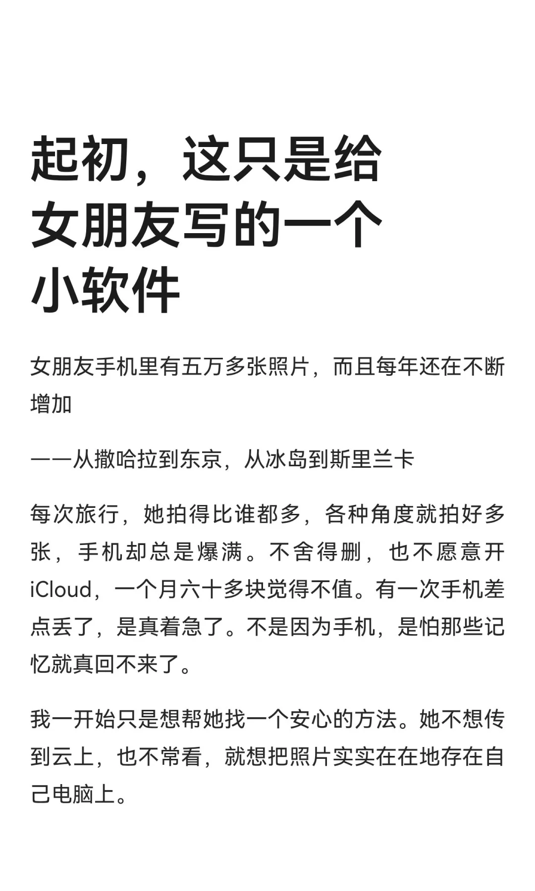 起初，这只是给女朋友写的一个小软件