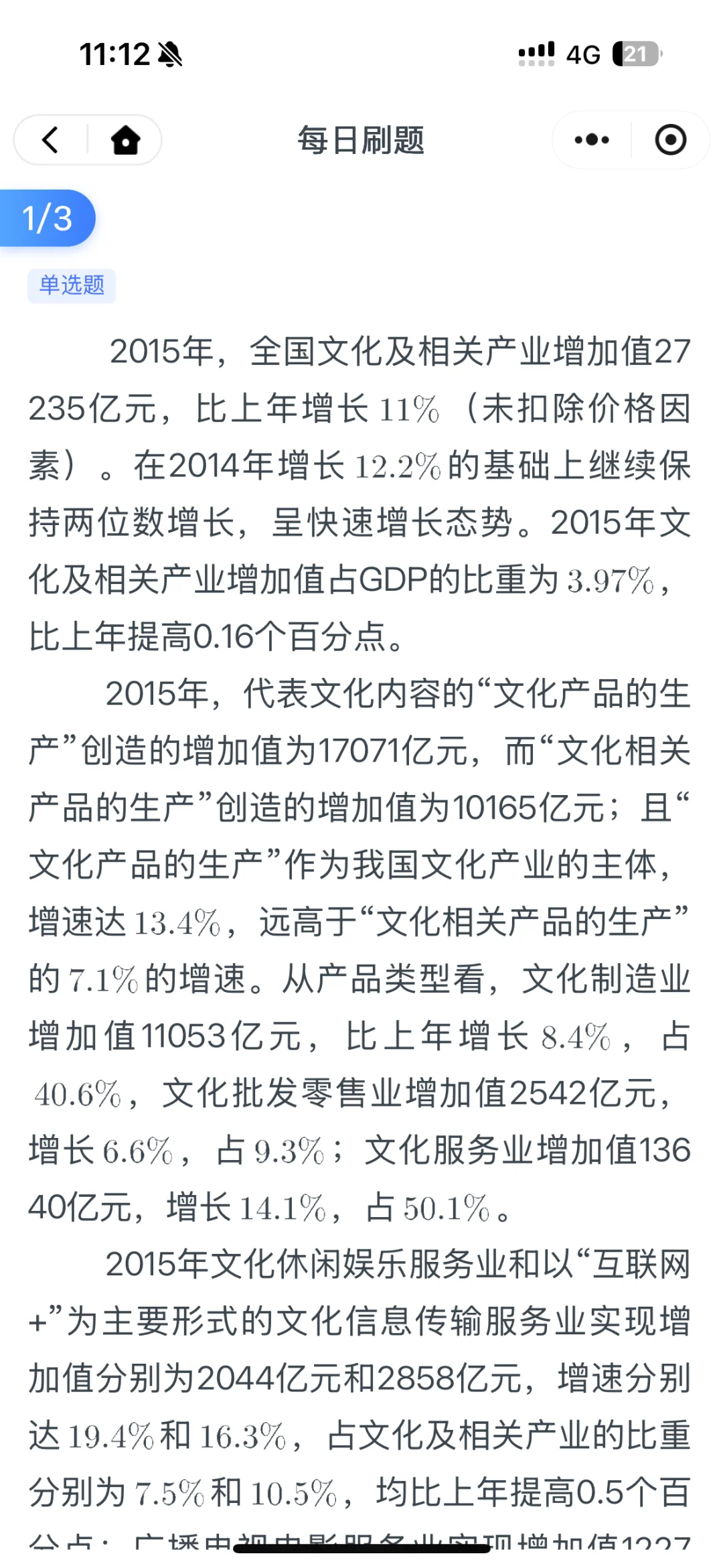 考公小程序安利