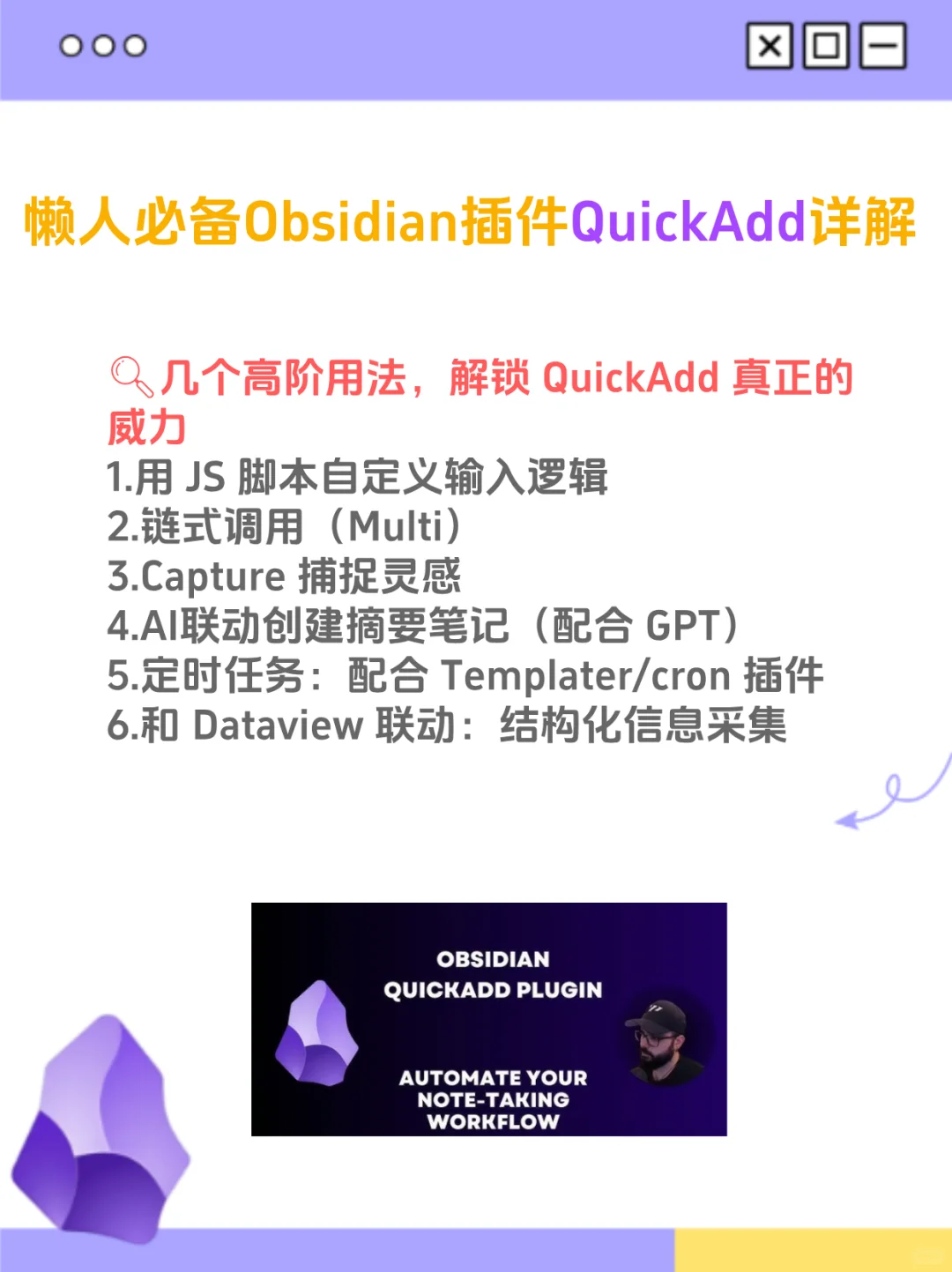 Obsidian自动化插件 QuickAdd，效率起飞