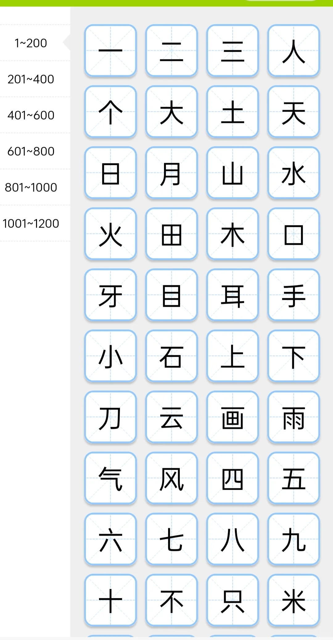 小学老师推荐的识字神奇，关键还免米！!!!