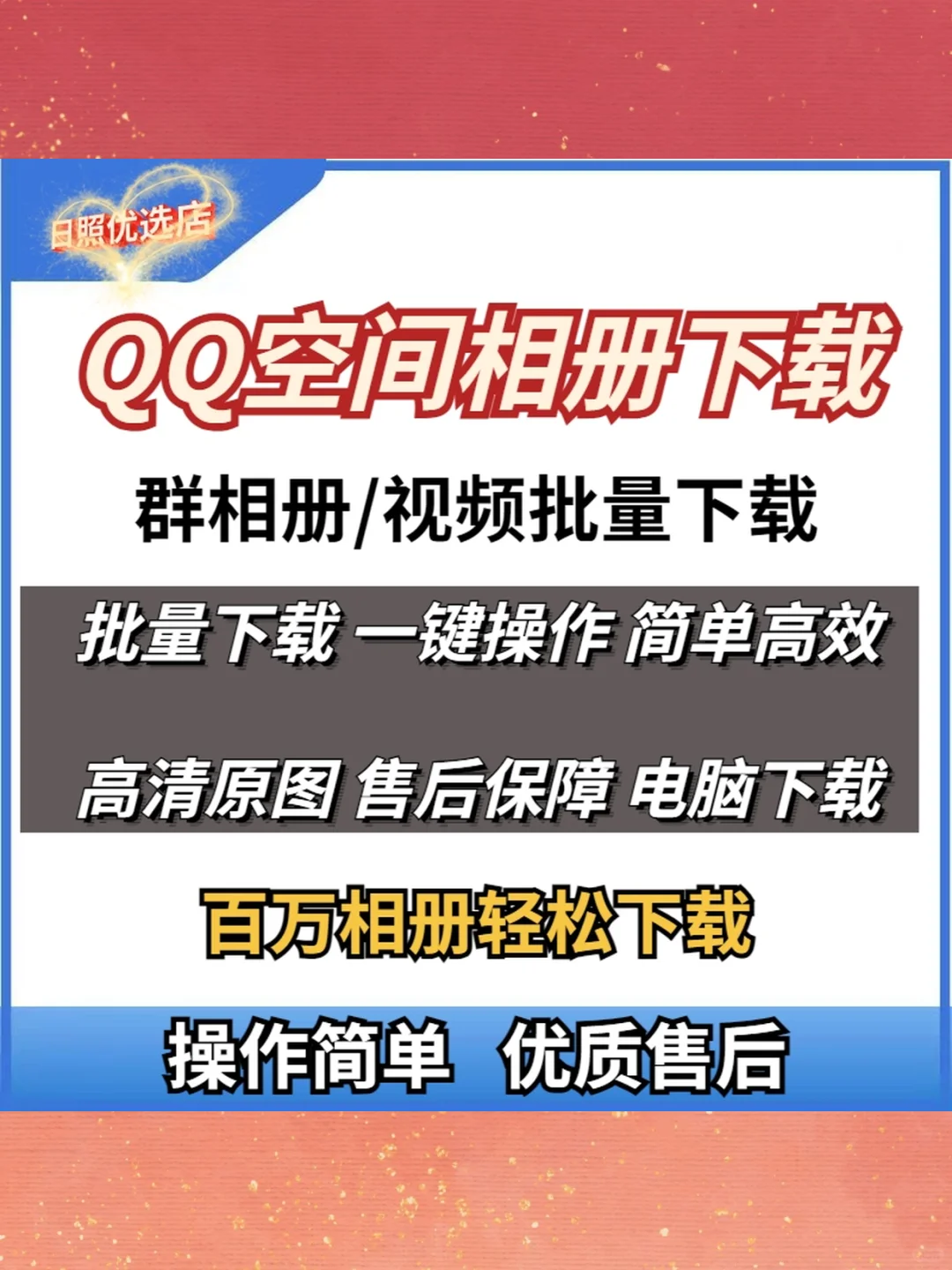 QQ空间相册下载器电脑软件批量原图视频不