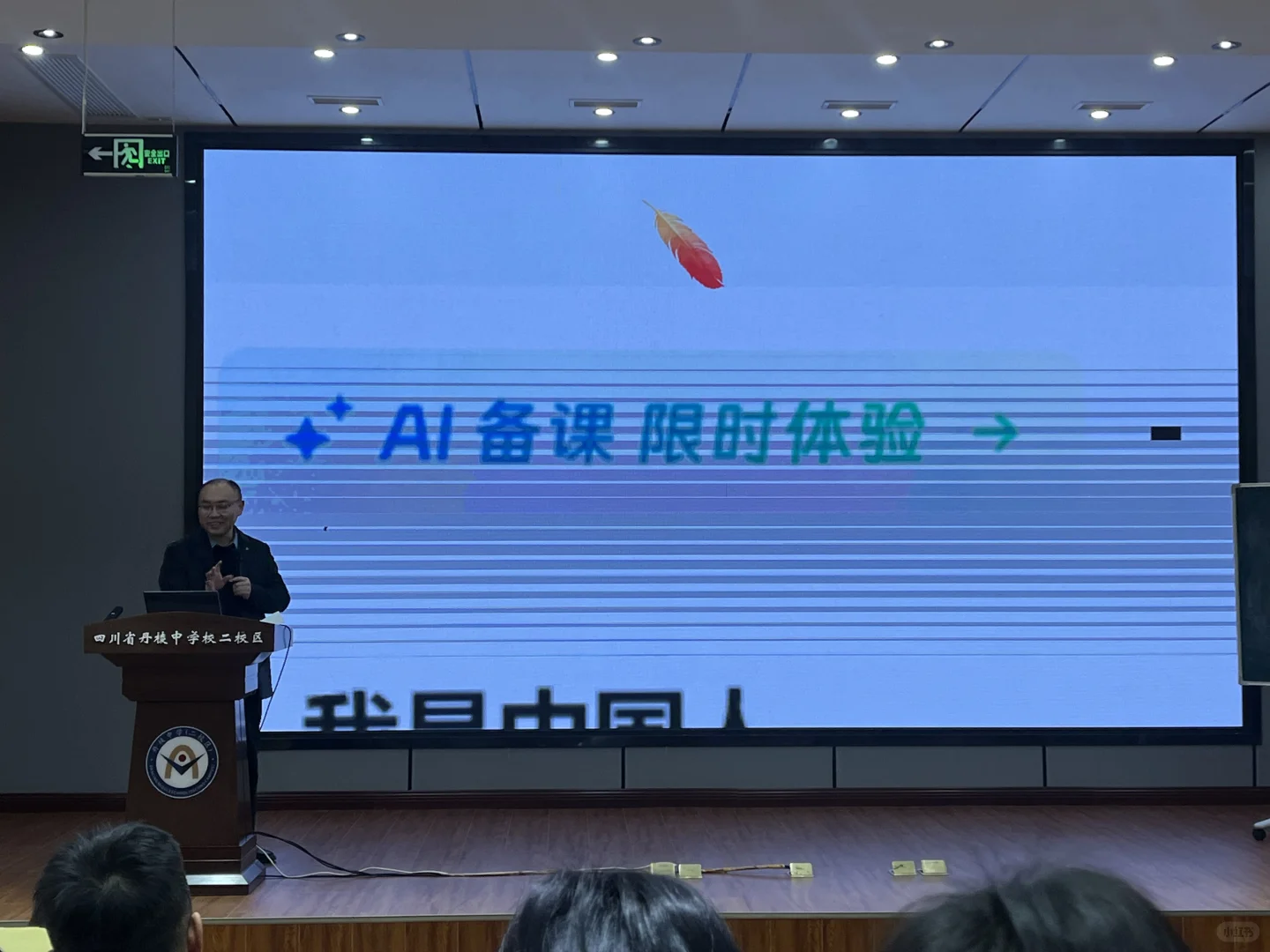 🔍教师Ai 软件合集