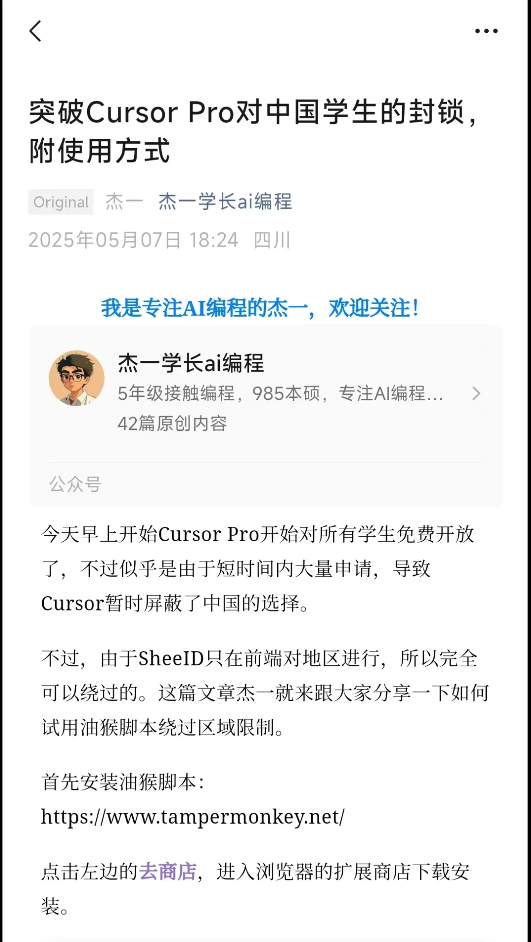 亲测可行，突破Cursor对中国学生的限制