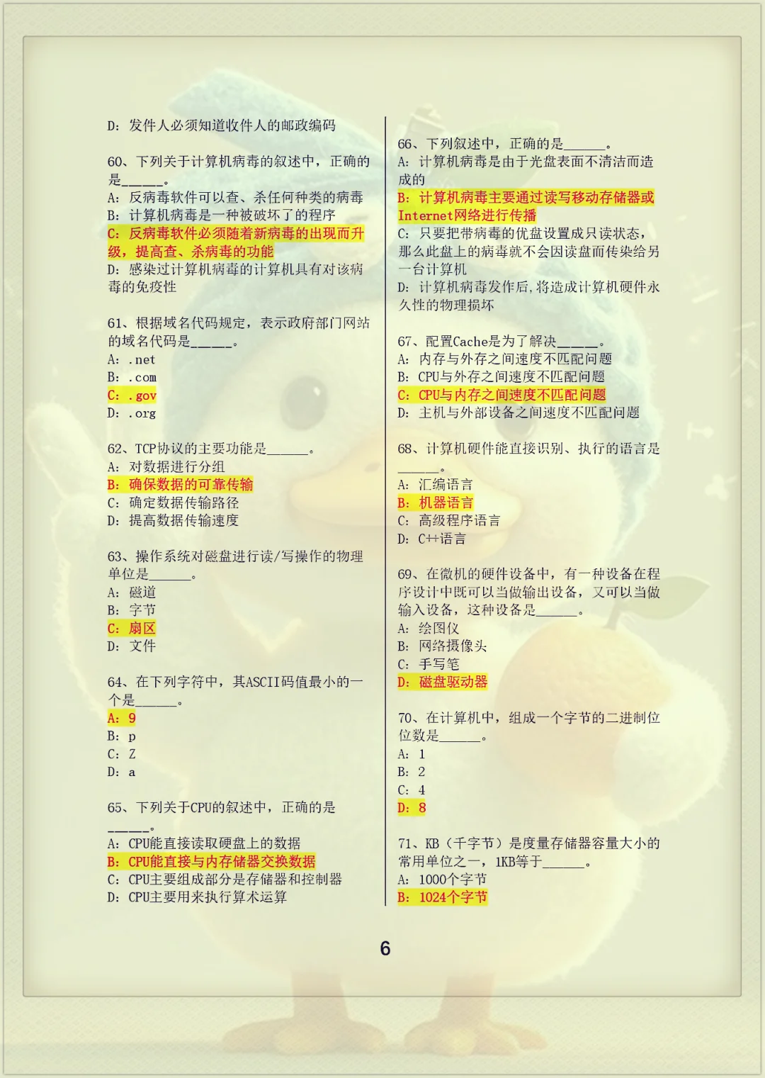 计算机一级感觉来不及的同学，可直接抄我的