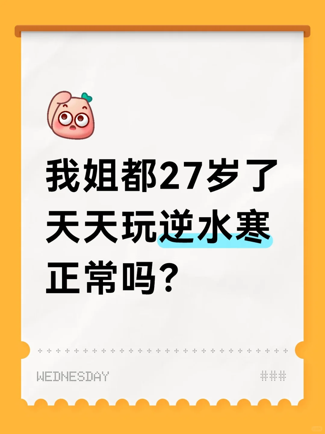我姐每天一下班,就一头扎进逆水寒里