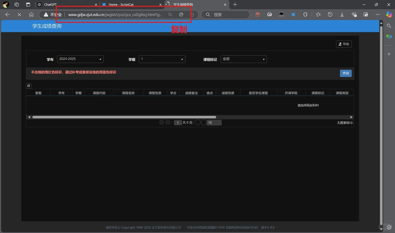 浙工大 | 正方 | 查询平时分教程（附代码）