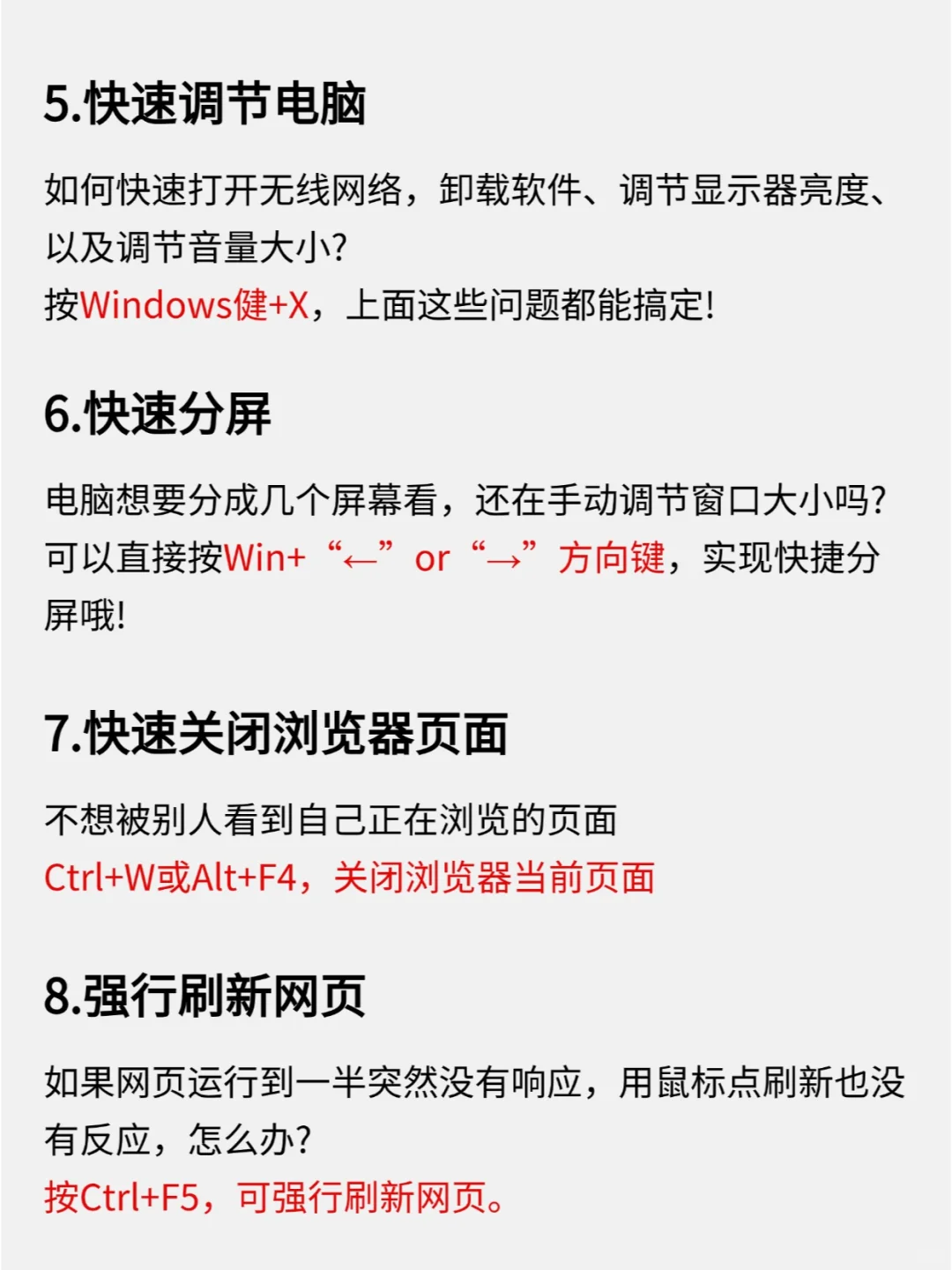 一定要学会20个电脑操作小技巧❗超实用